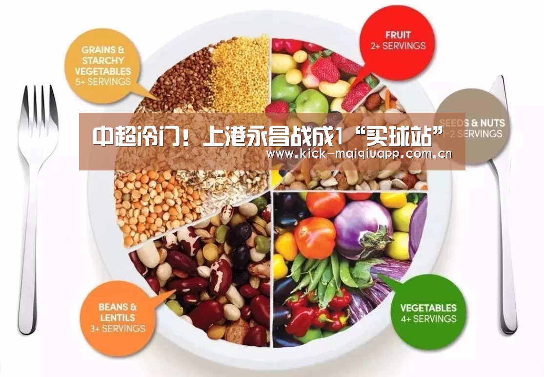 中超冷门!上港永昌战成1“买球站”(图3) 买球app